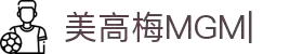 美高梅(1888-MGM认证)中国官方网站